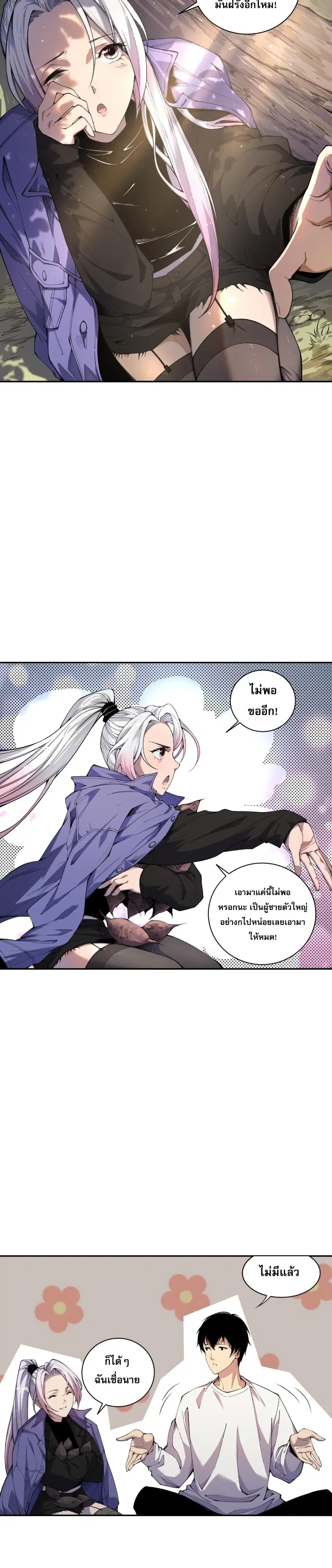 Necromancer King of The Scourge ตอนที่ 4 หน้า 24