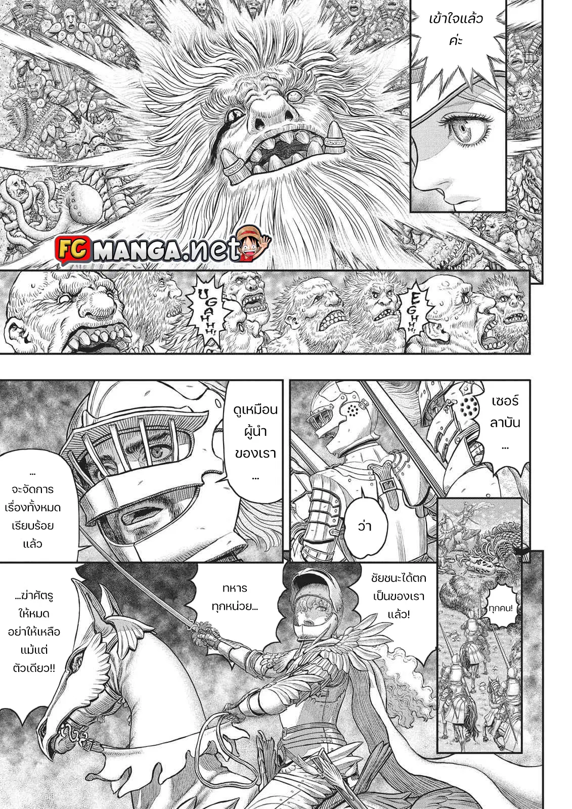 Berserk ตอนที่ 357 หน้า 4