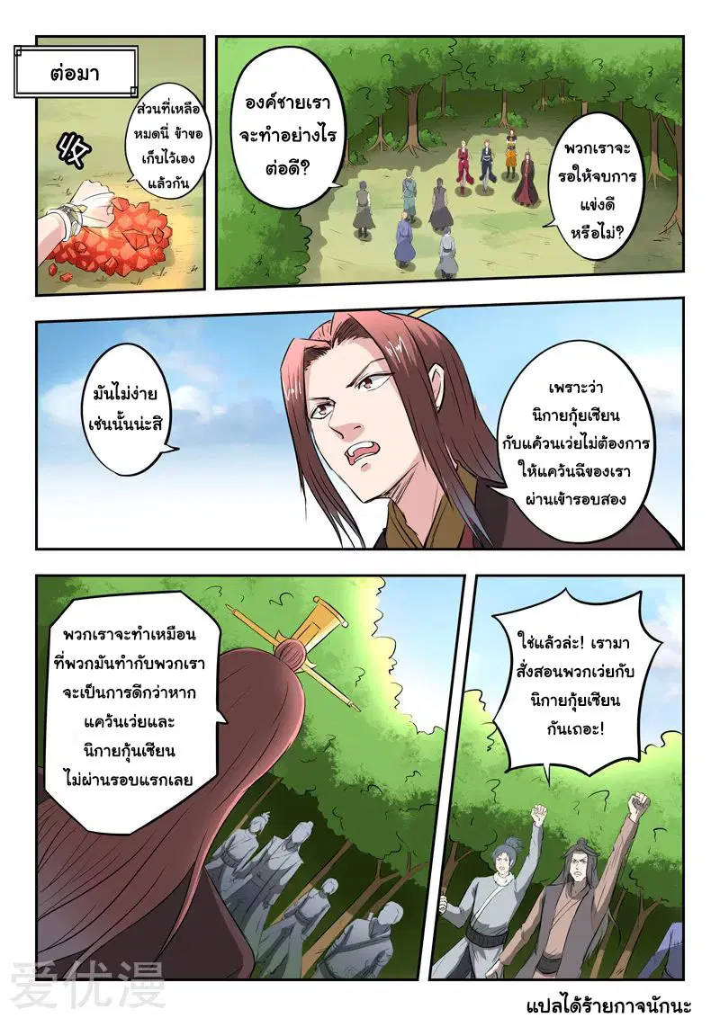 Martial Master ตอนที่ 351 หน้า 9