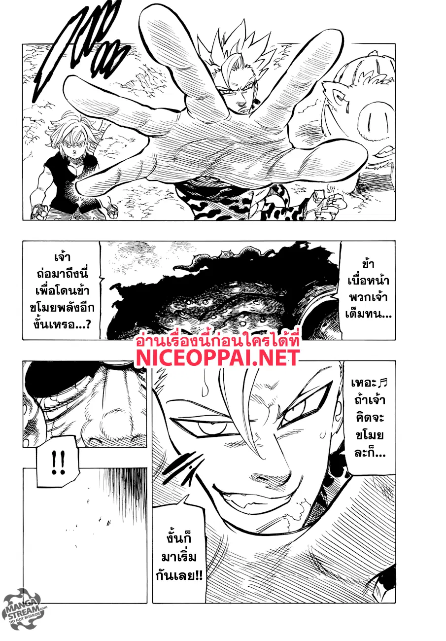 Nanatsu no Taizai ตอนที่ 283 หน้า 18