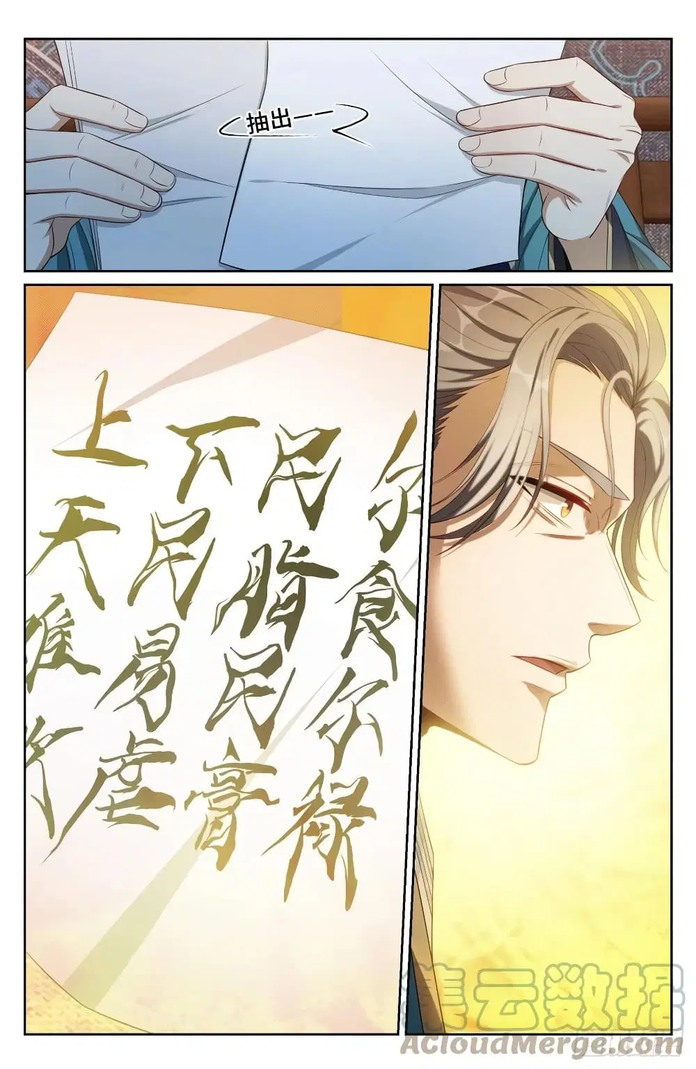 Nightwatcher ตอนที่ 81 หน้า 7