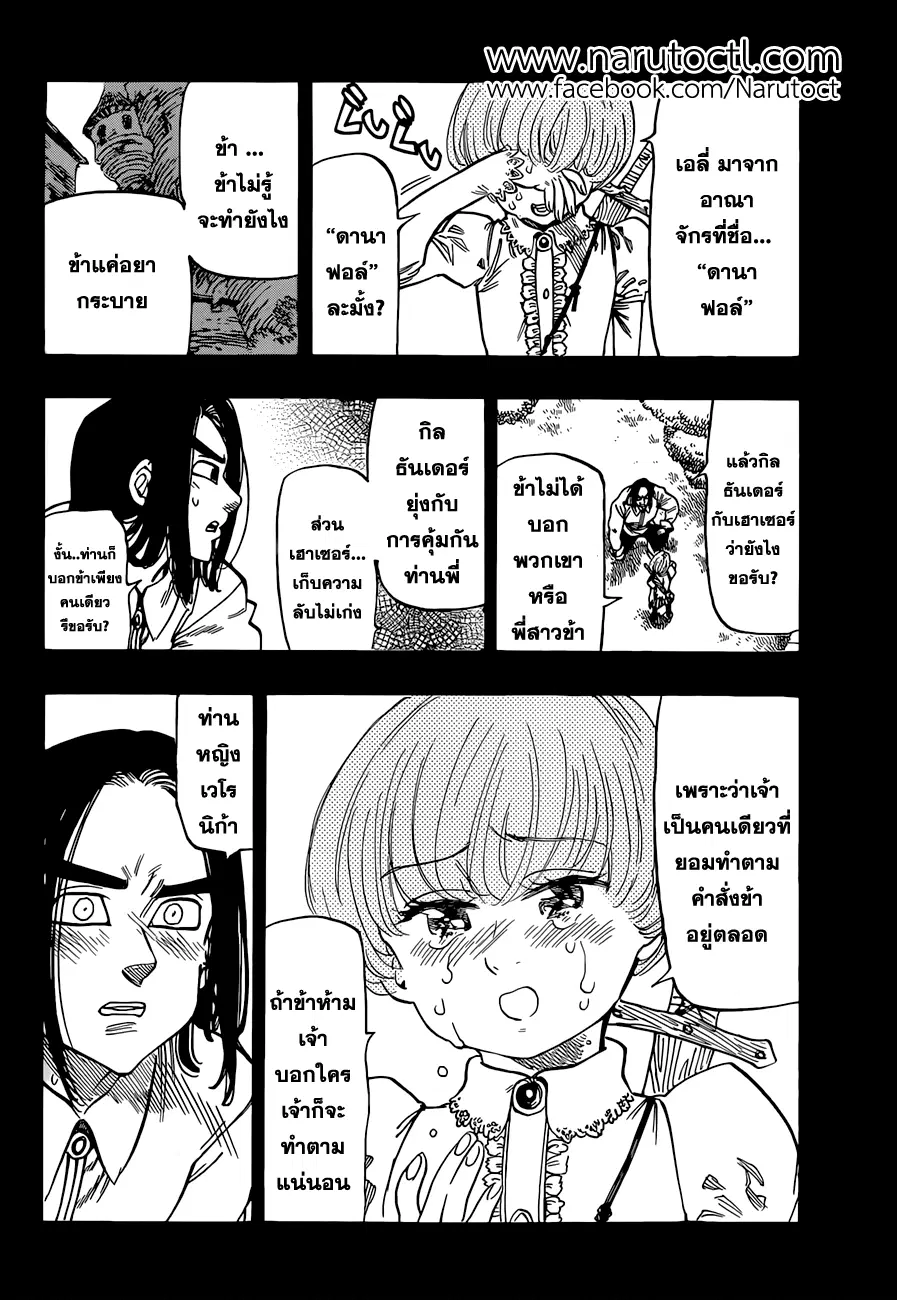 Nanatsu no Taizai ตอนที่ 32 หน้า 11