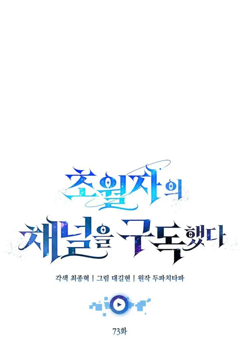 Subscribed To The Transcendental Channels แค่กดสับตะไคร้ ก็ได้พลังมาเฉยเลย ตอนที่ 73 หน้า 37