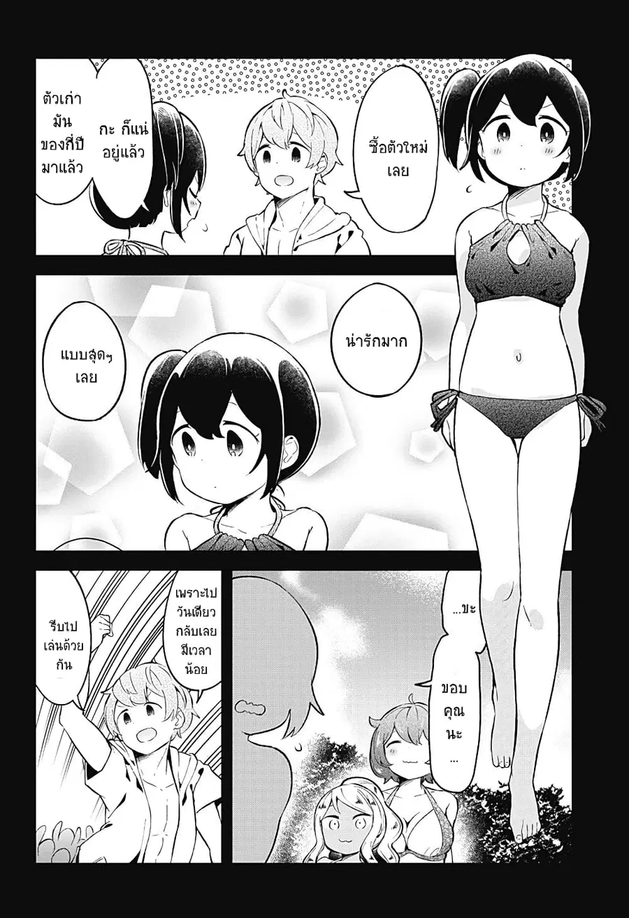 Aharen-san wa Hakarenai ตอนที่ 86 หน้า 12