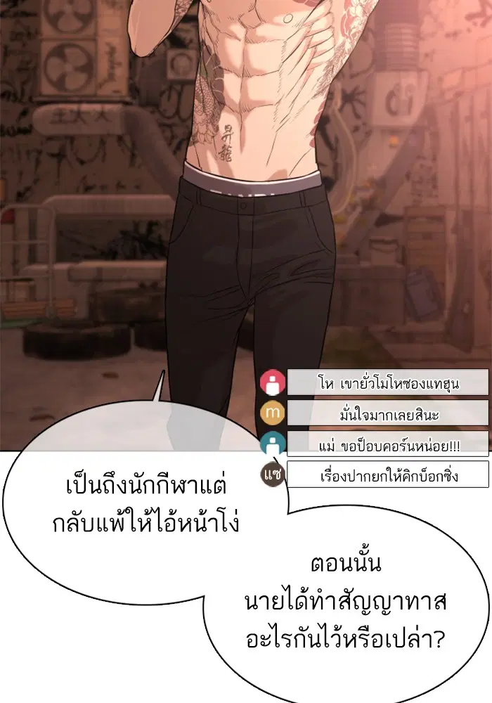 How to Fight ตอนที่ 33 หน้า 12