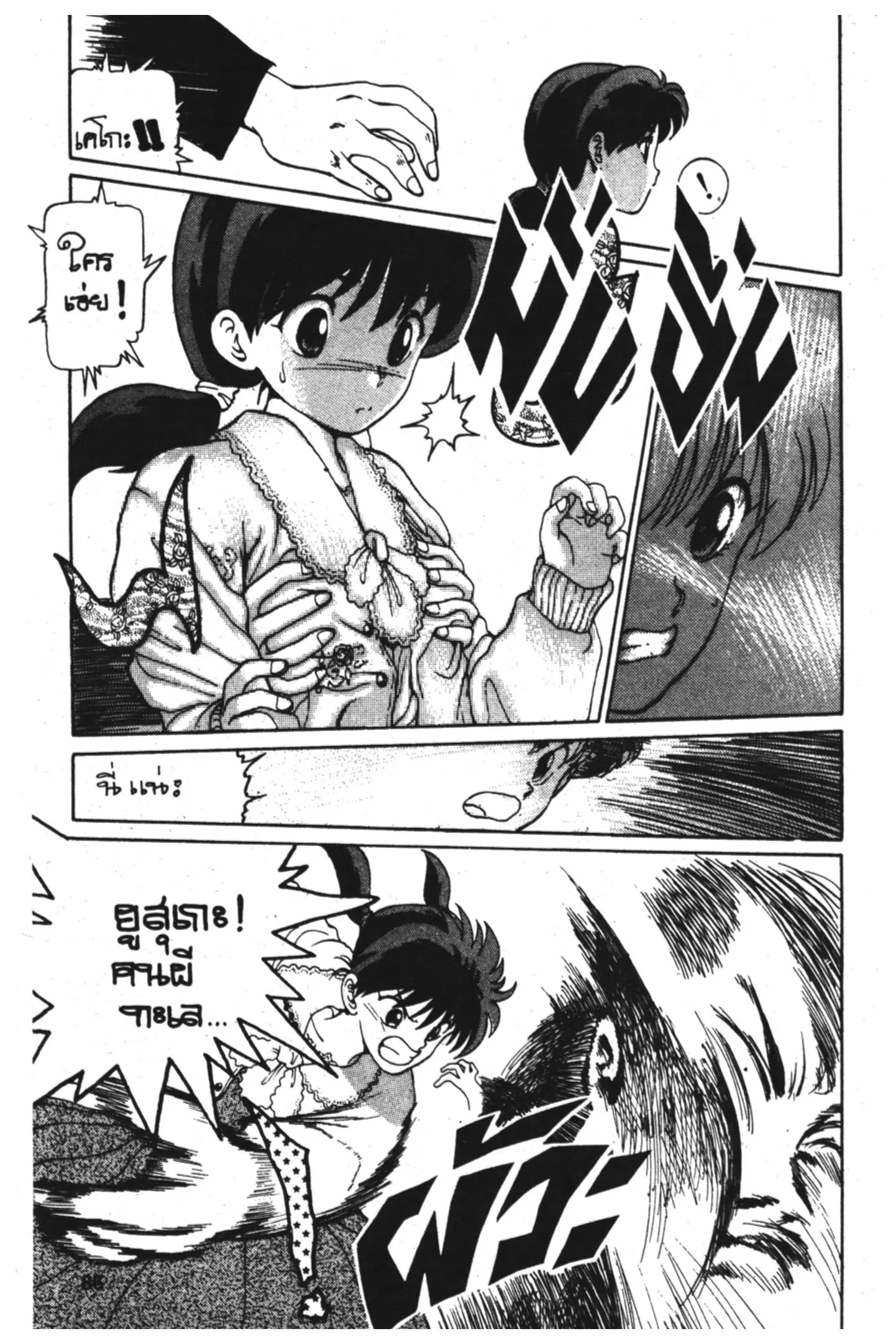 Yu Yu Hakusho ตอนที่ 3 หน้า 15