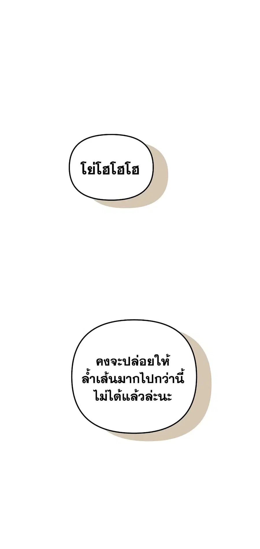 Ranker Who Lives A Second Time ตอนที่ 140 หน้า 21