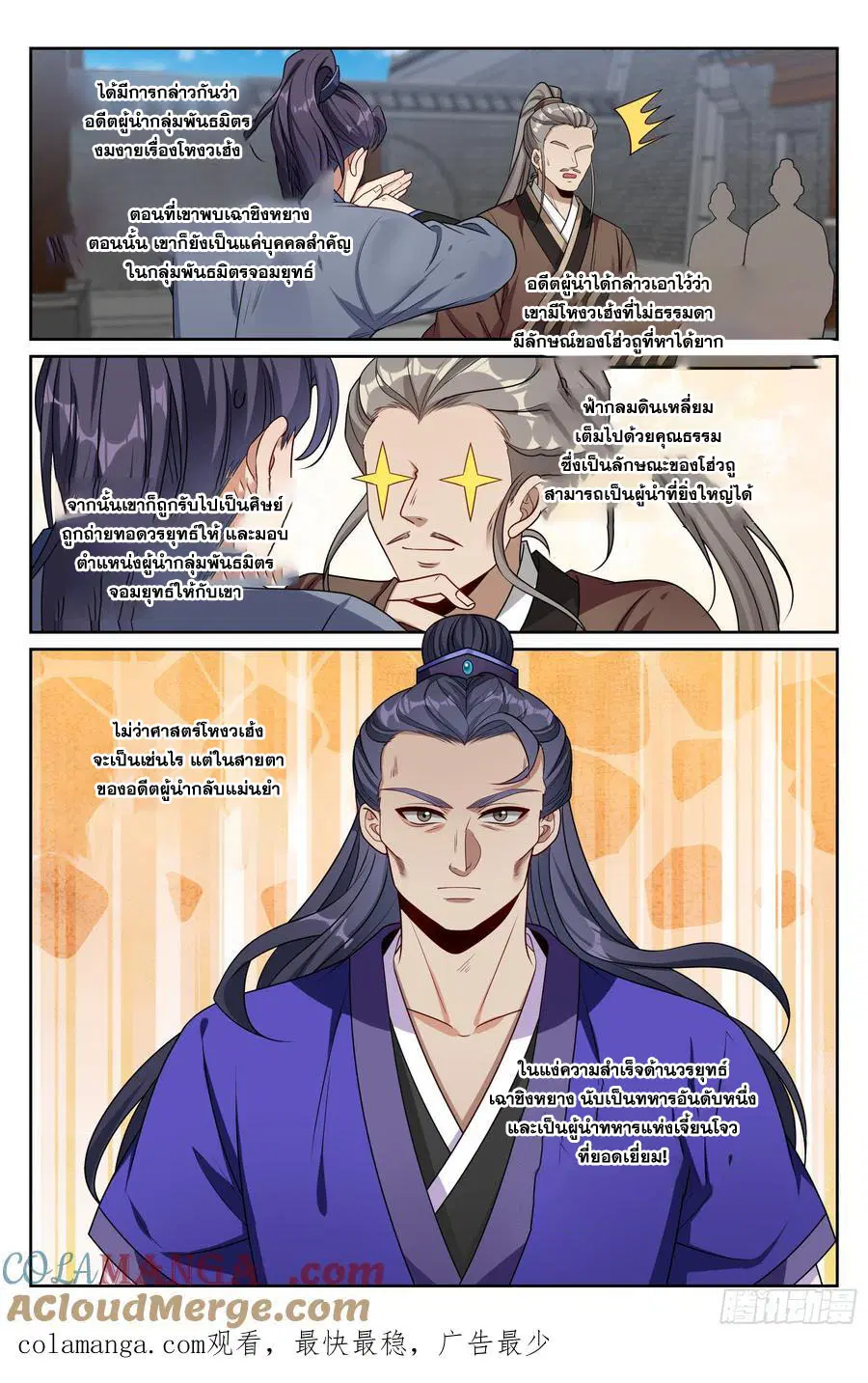 Nightwatcher ตอนที่ 490 หน้า 20