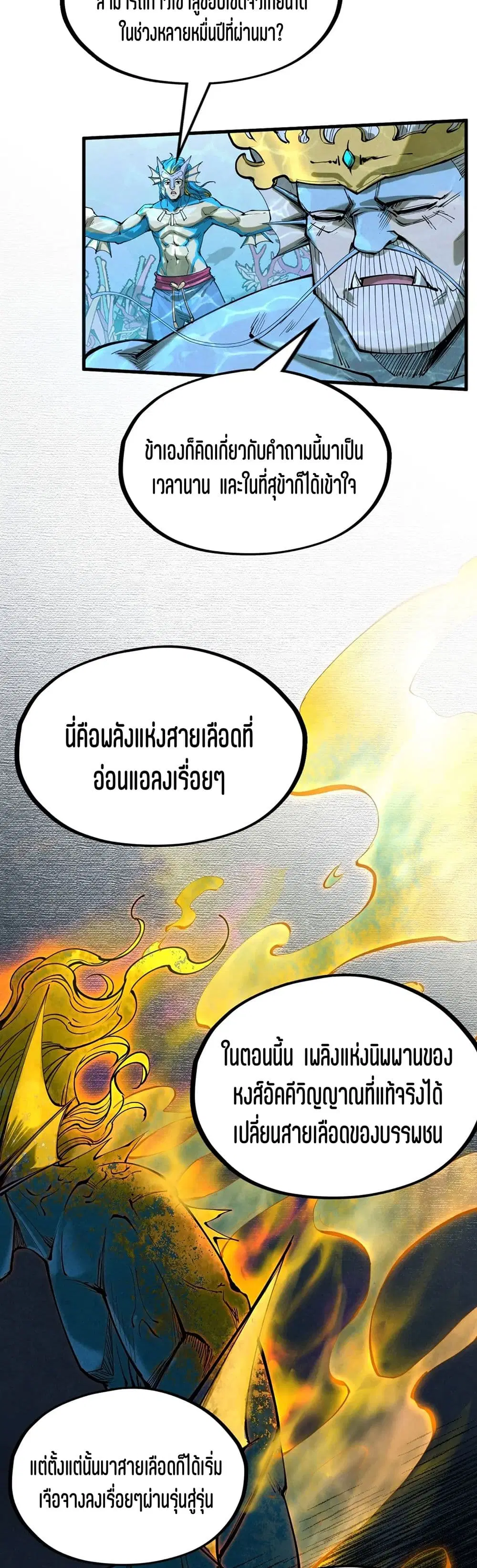 The Eternal Supreme ตอนที่ 182 หน้า 12