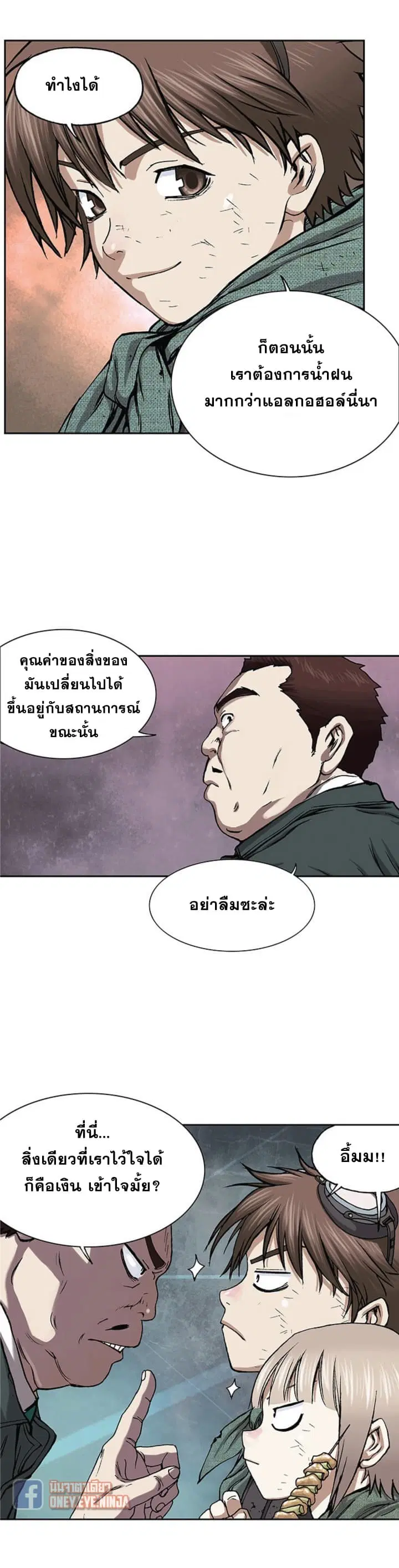 Leviathan ตอนที่ 17 หน้า 24