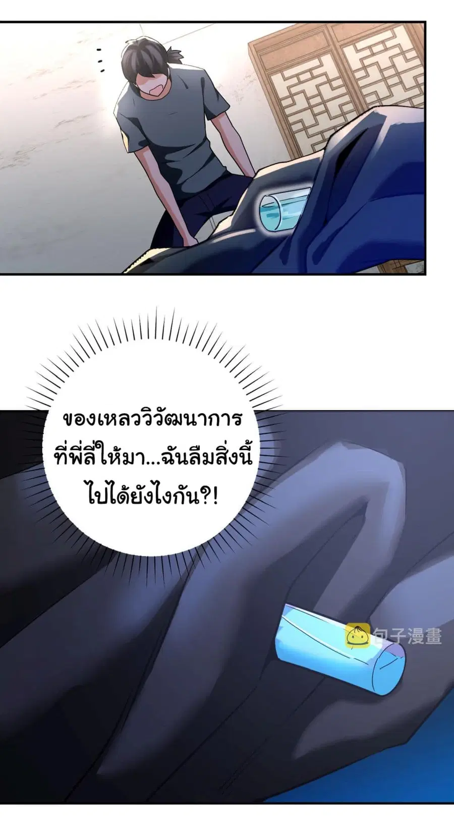 Apocalyptic Super System ตอนที่ 312 หน้า 21