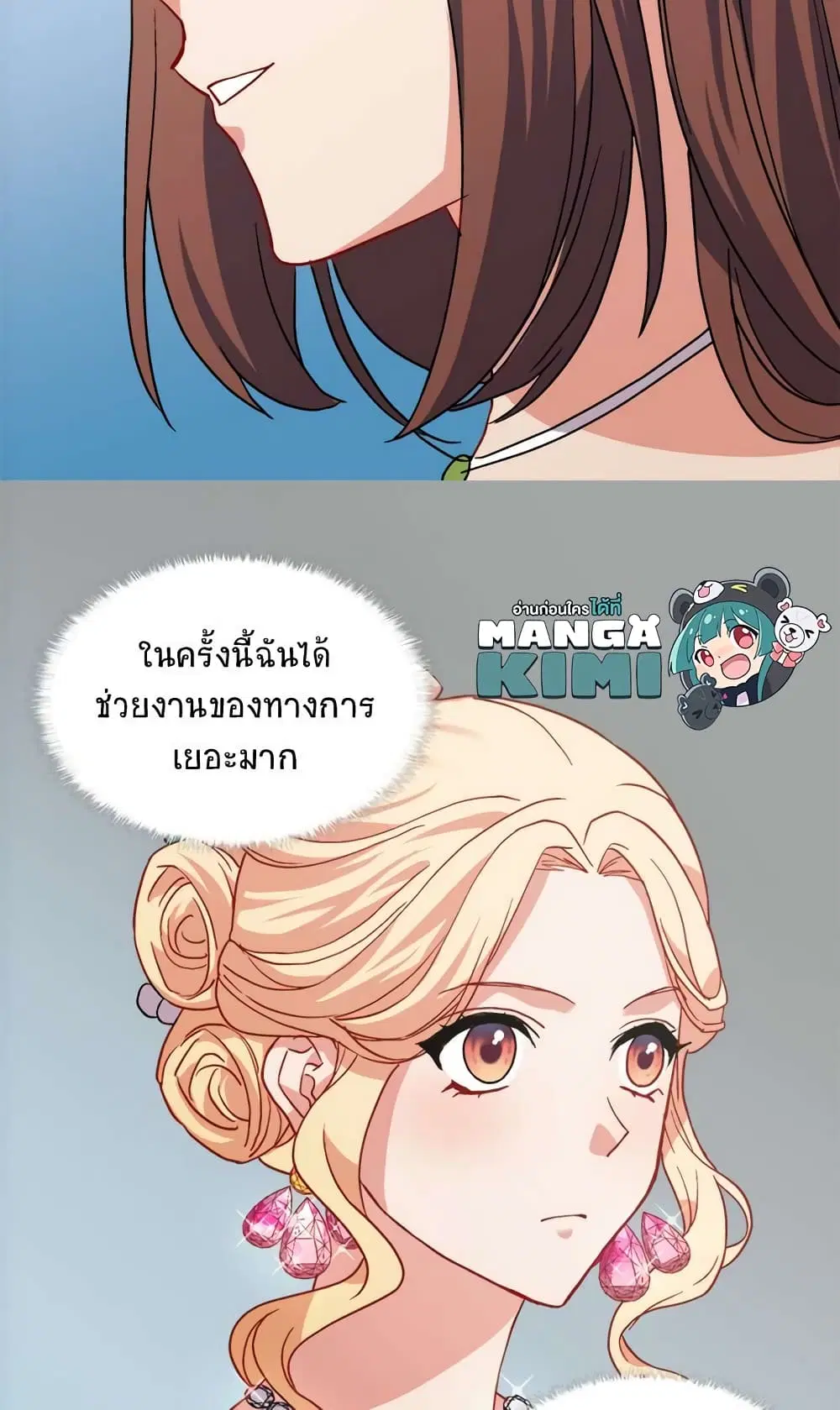 What It Takes to be a Villainess ตอนที่ 63 หน้า 27