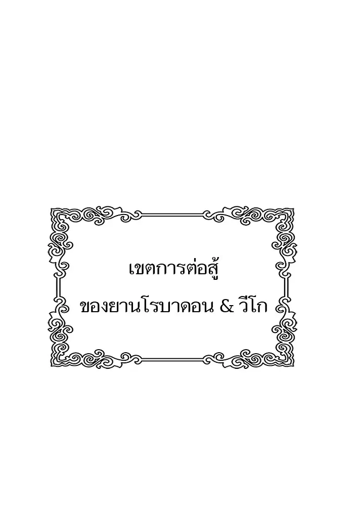 Tower of God ตอนที่ 585 หน้า 80