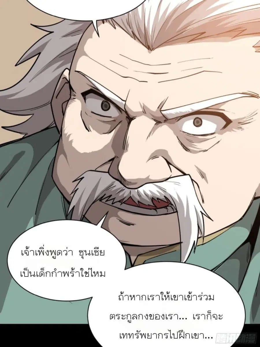 Legend of Star General ตอนที่ 84 หน้า 60