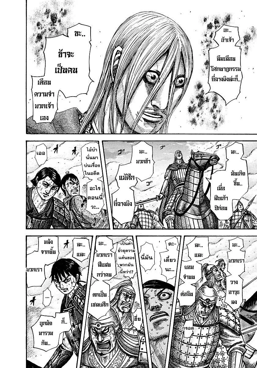 Kingdom ตอนที่ 285 หน้า 6