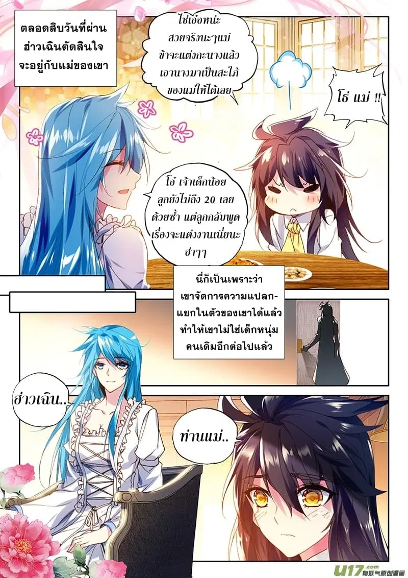 Shen Yin Wang Zuo ตอนที่ 112 หน้า 13