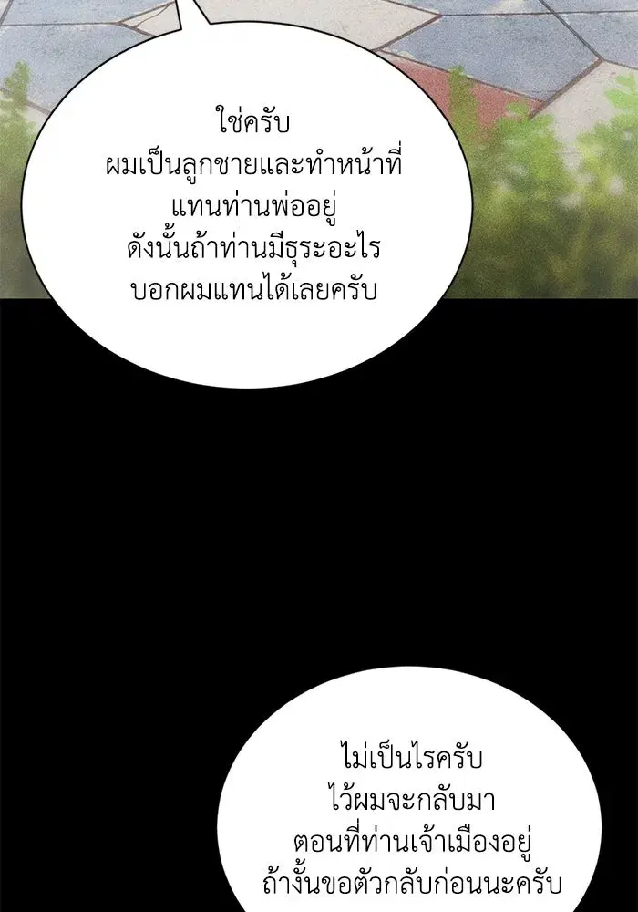 The Lazy Lord Masters the Sword ตอนที่ 111 หน้า 155