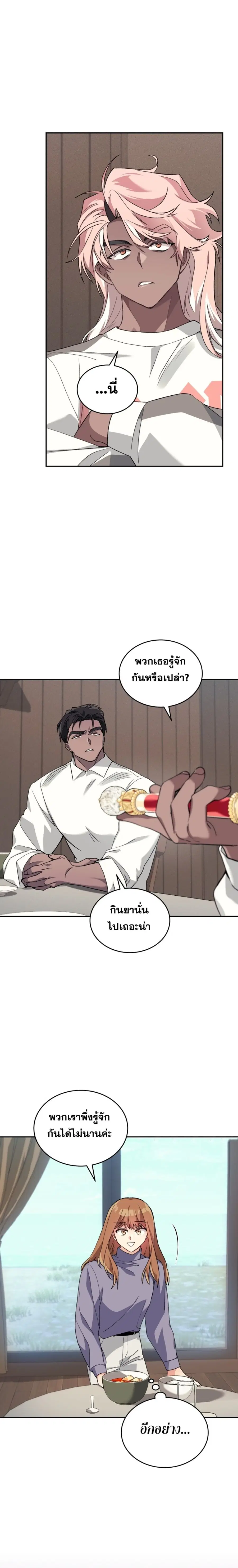 I Stole the Number One Ranker’s Soul ฉันขโมยวิญญาณของแรงเกอร์อันดับ 1 ตอนที่ 53 หน้า 17