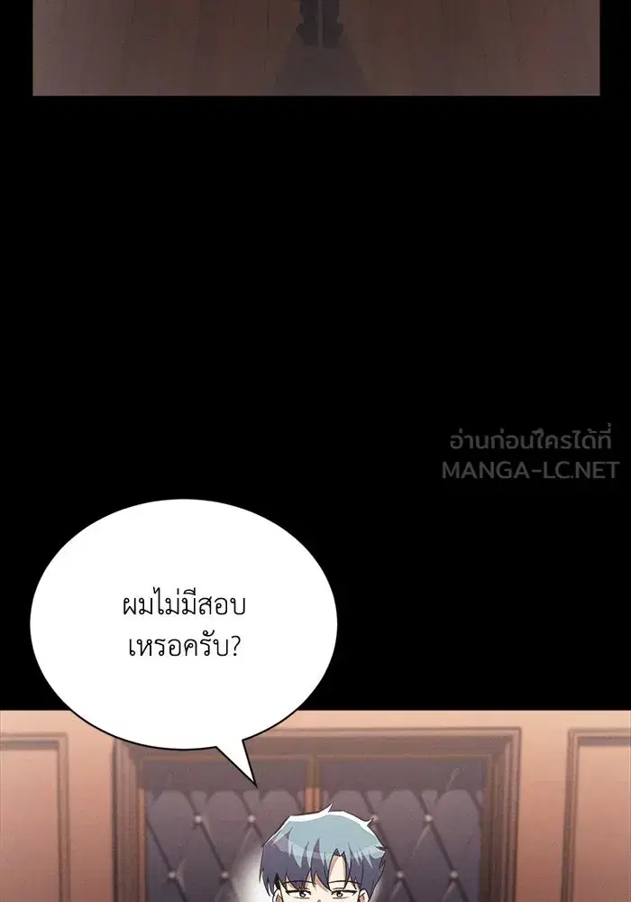 The Lazy Lord Masters the Sword ตอนที่ 68 หน้า 69