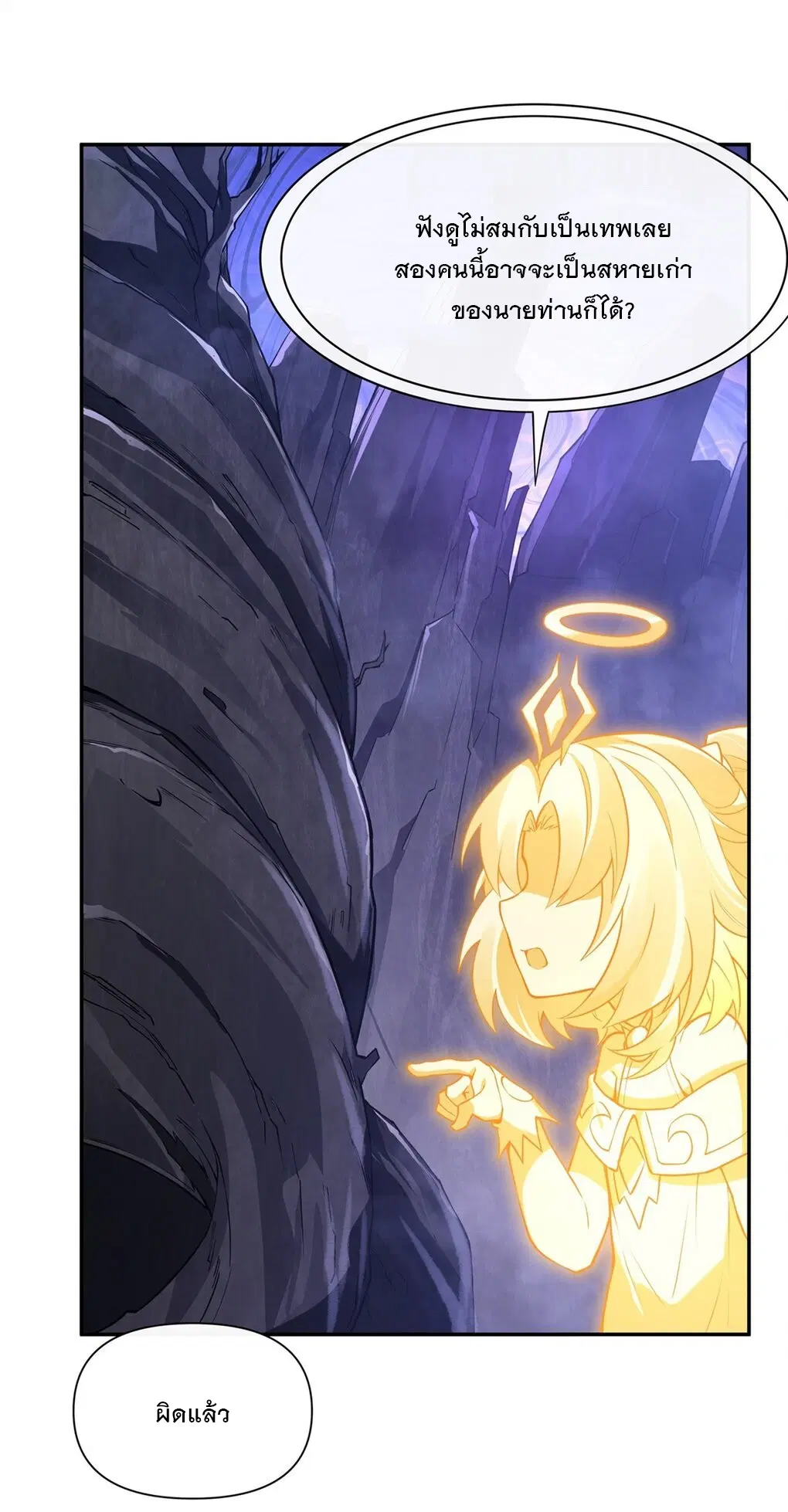 My Female Disciples are all Future Masters of the Heavens ตอนที่ 138 หน้า 4