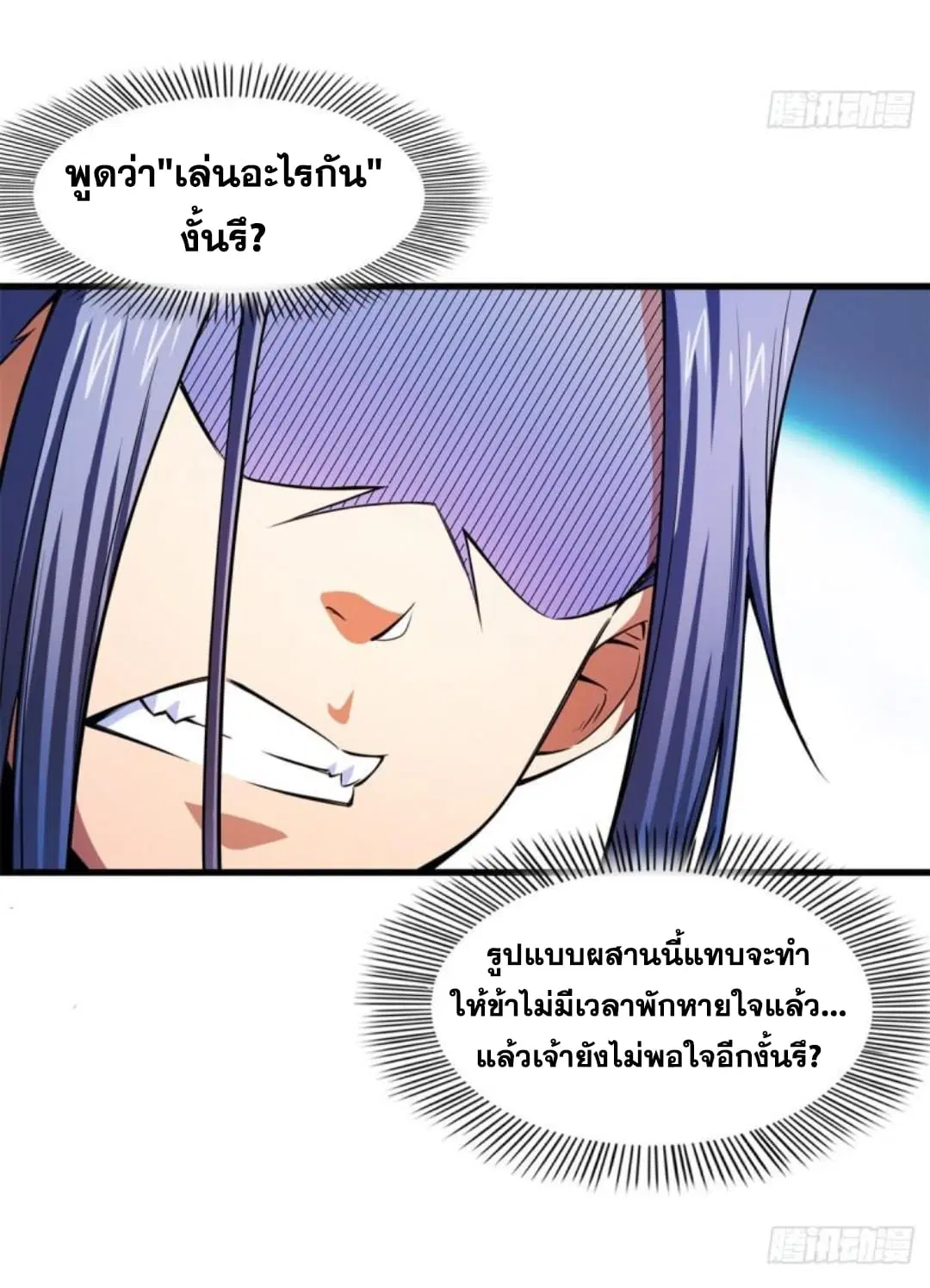 Library to Heaven’s Path ตอนที่ 132 หน้า 16