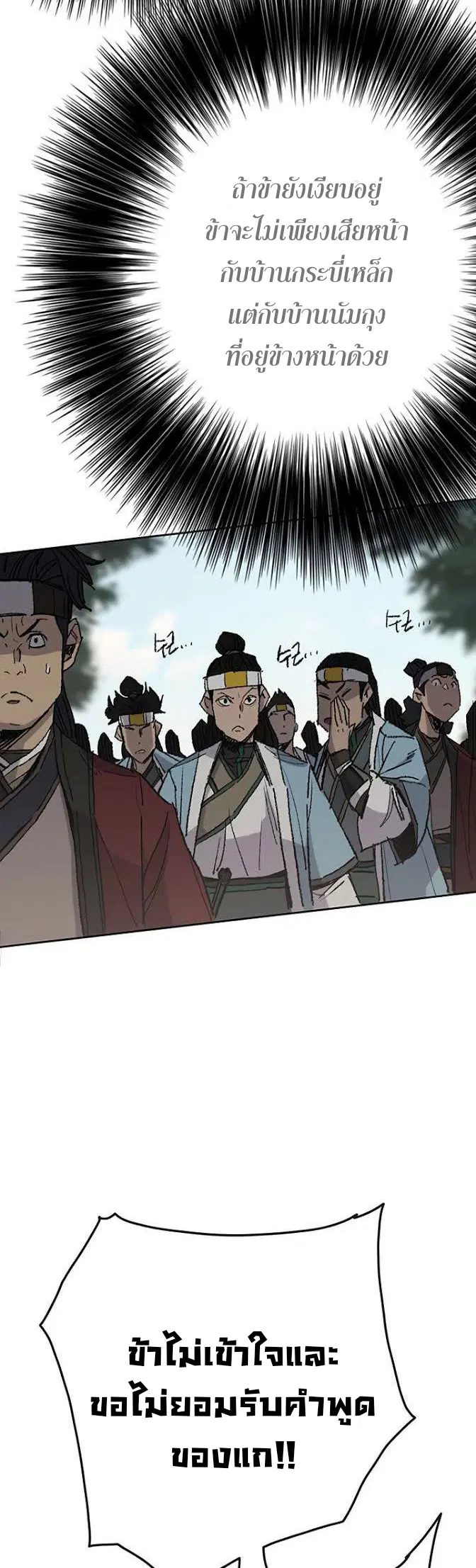 The Undefeatable Swordsman ตอนที่ 64 หน้า 41