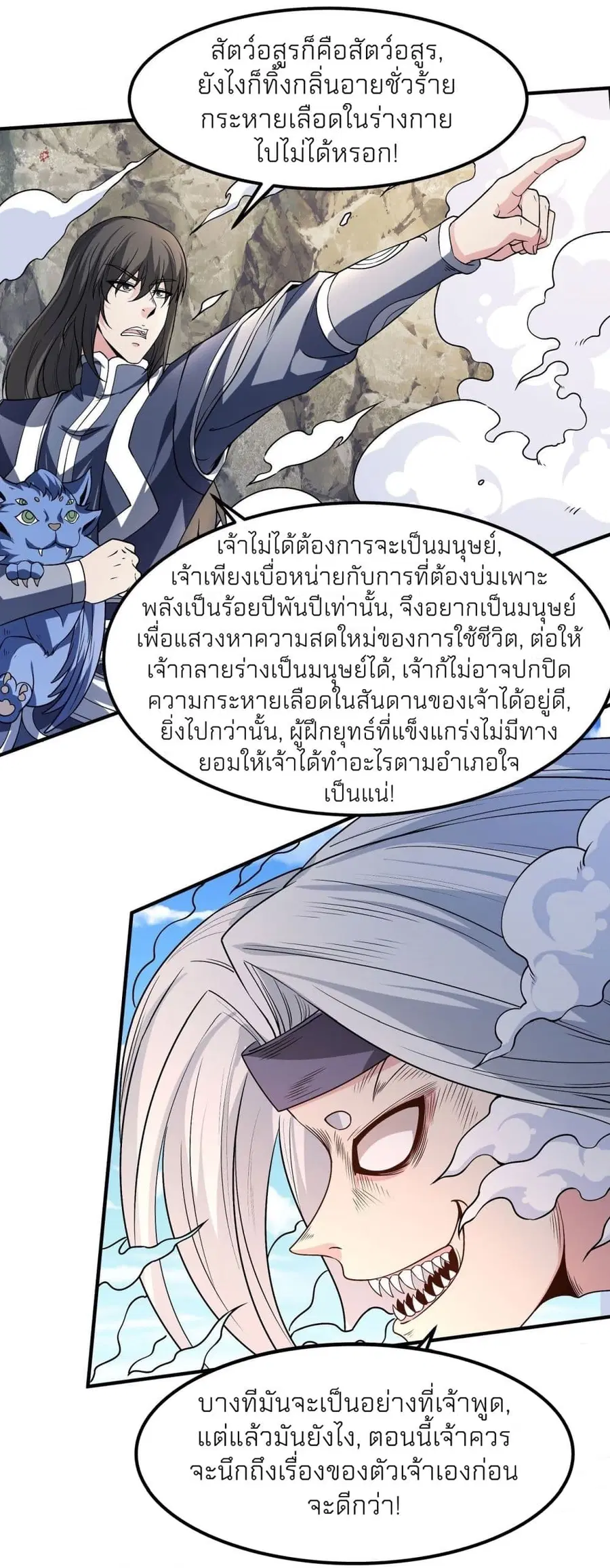 God of Martial Arts ตอนที่ 493 หน้า 26