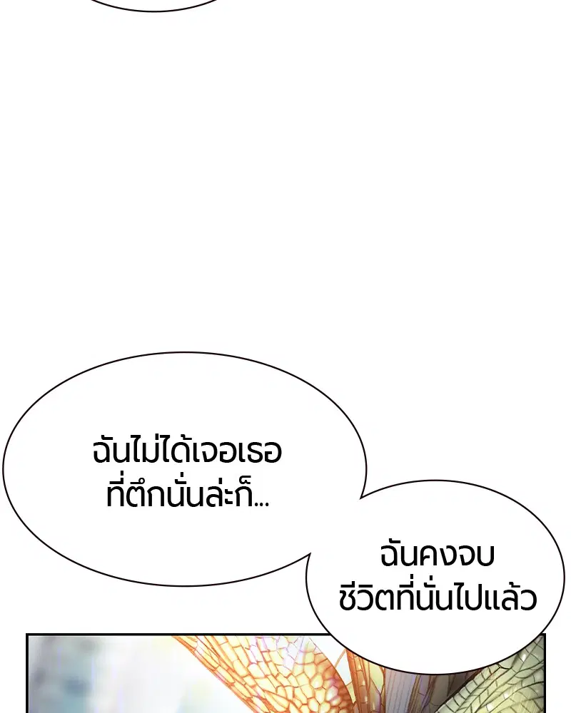 Jungle Juice ตอนที่ 13 หน้า 88