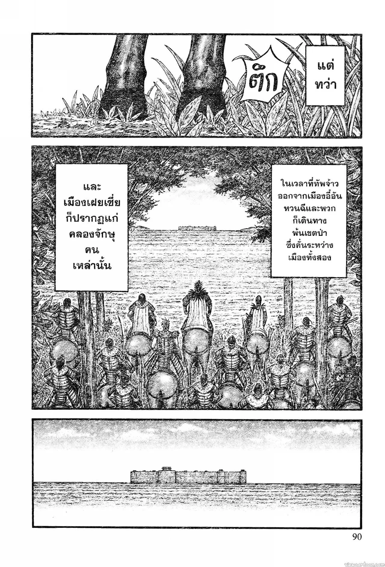 Kingdom ตอนที่ 740 หน้า 4