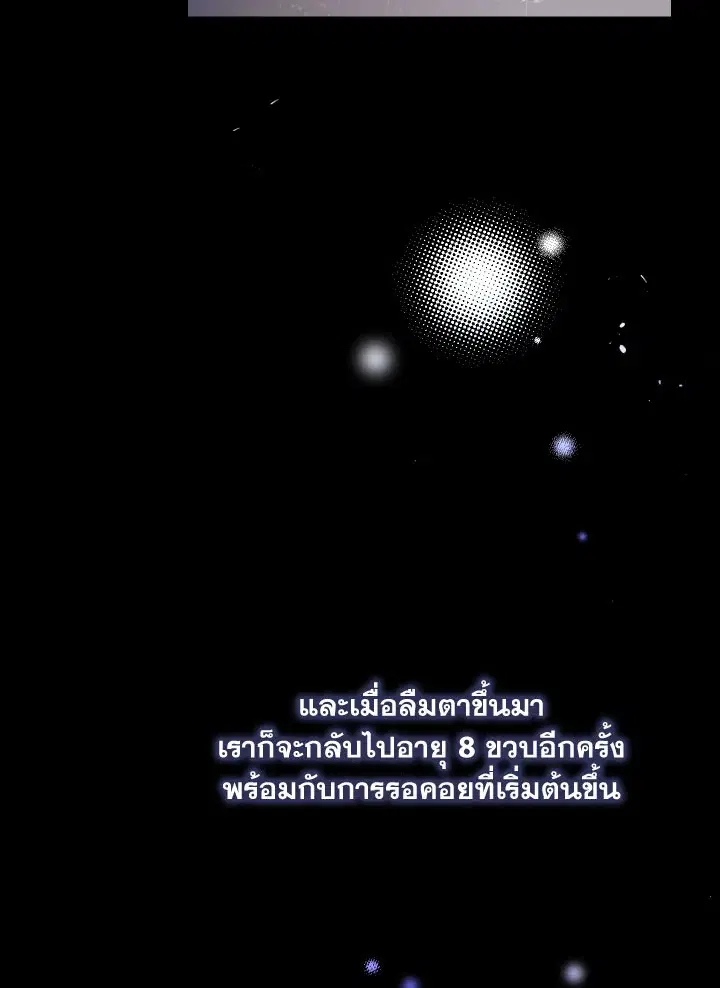 Can We Become a Family? ตอนที่ 65 หน้า 31