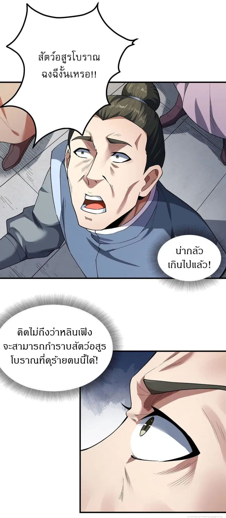 God of Martial Arts ตอนที่ 511 หน้า 17