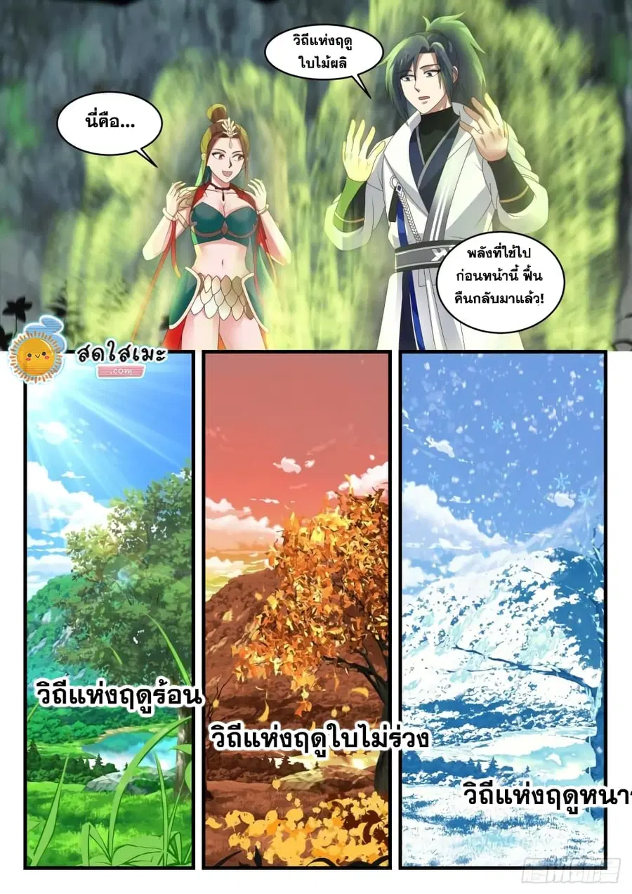 Martial Peak ตอนที่ 1818 หน้า 9