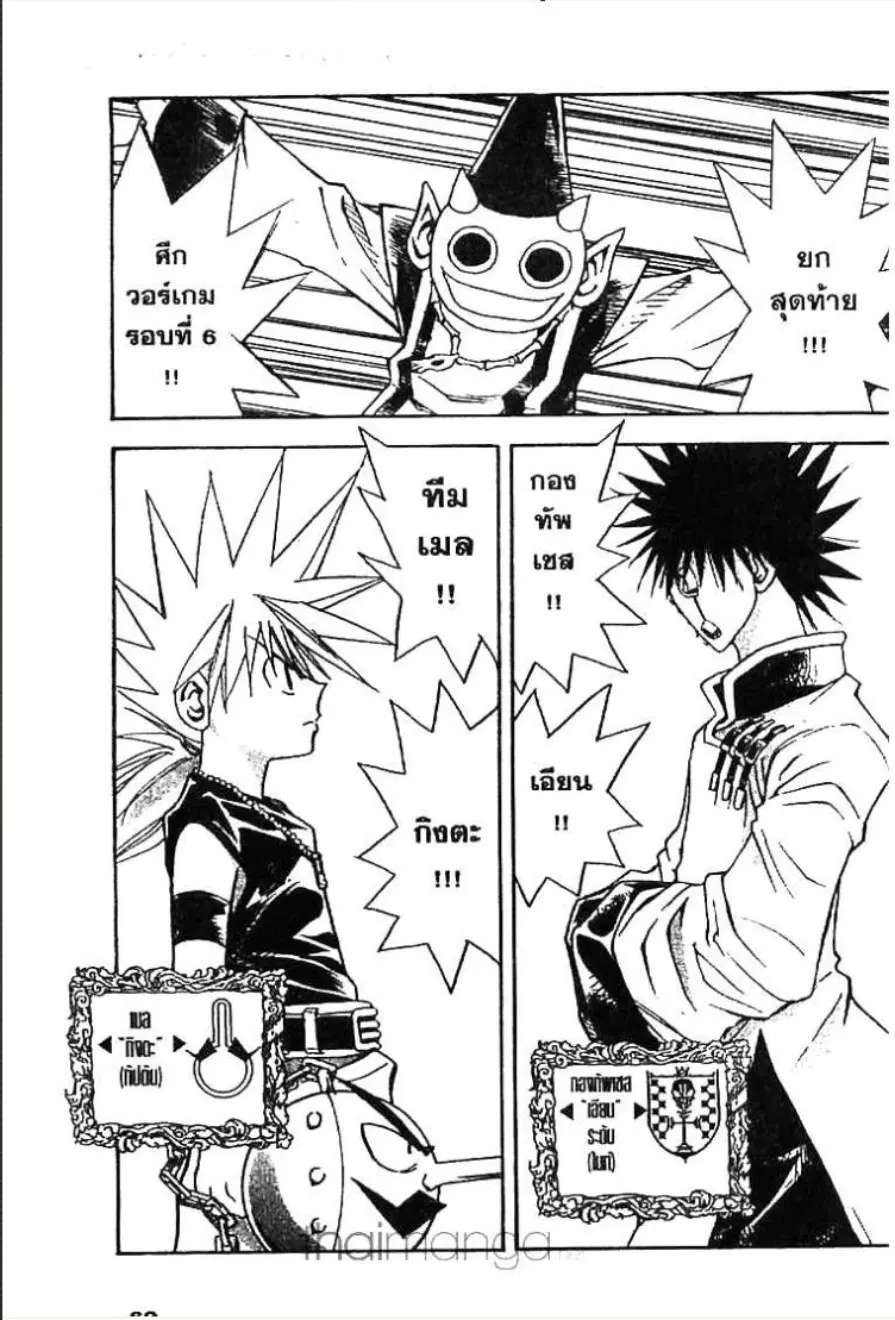 MÄR ตอนที่ 122 หน้า 7