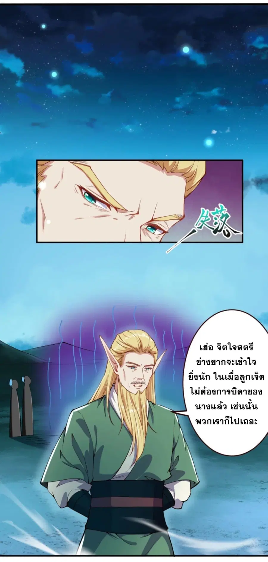 Against the Gods ตอนที่ 319 หน้า 14