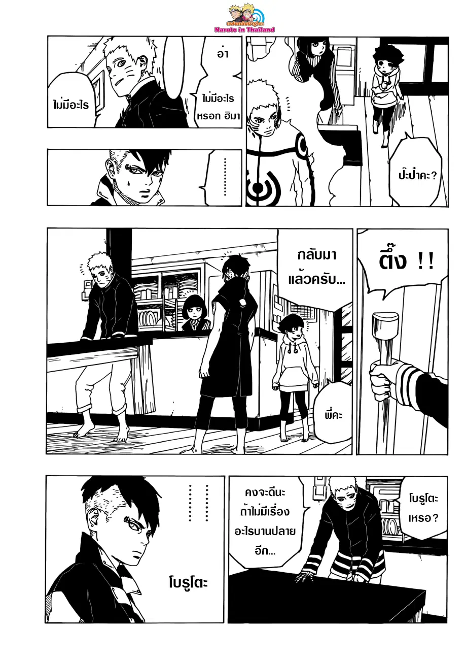 Boruto: Naruto Next Generations – โบรูโตะ: นารูโตะ เน็กซ์ เจนเนเรชั่น ตอนที่ 26 หน้า 33
