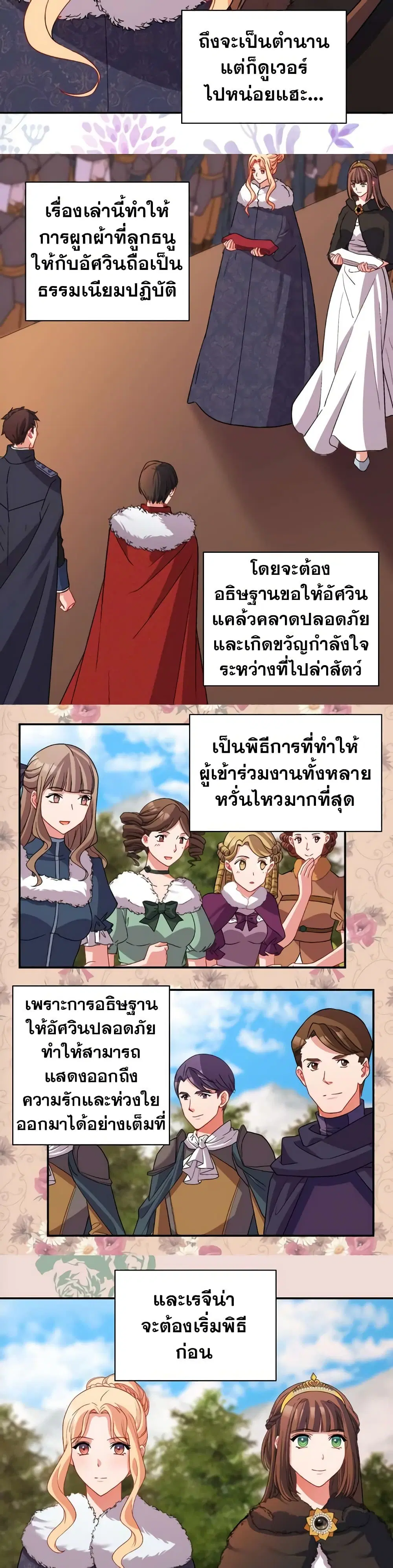 What It Takes to be a Villainess ตอนที่ 96 หน้า 11