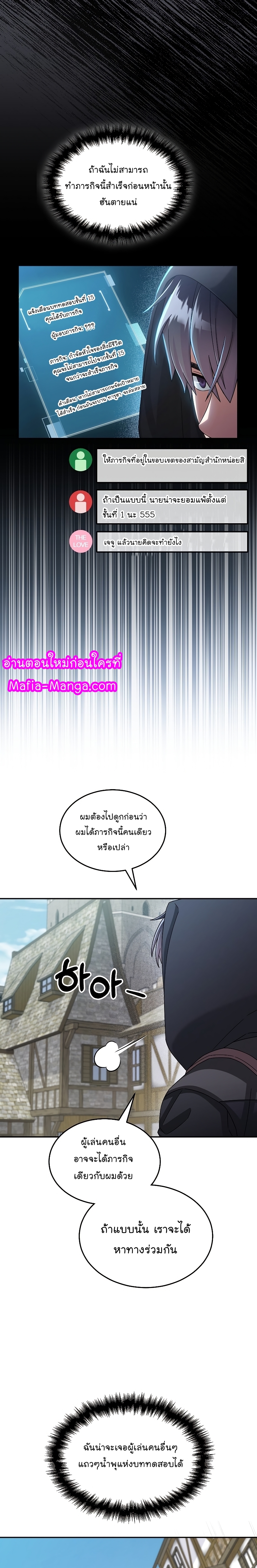 The Newbie Is Too Strong ตอนที่ 46 หน้า 8