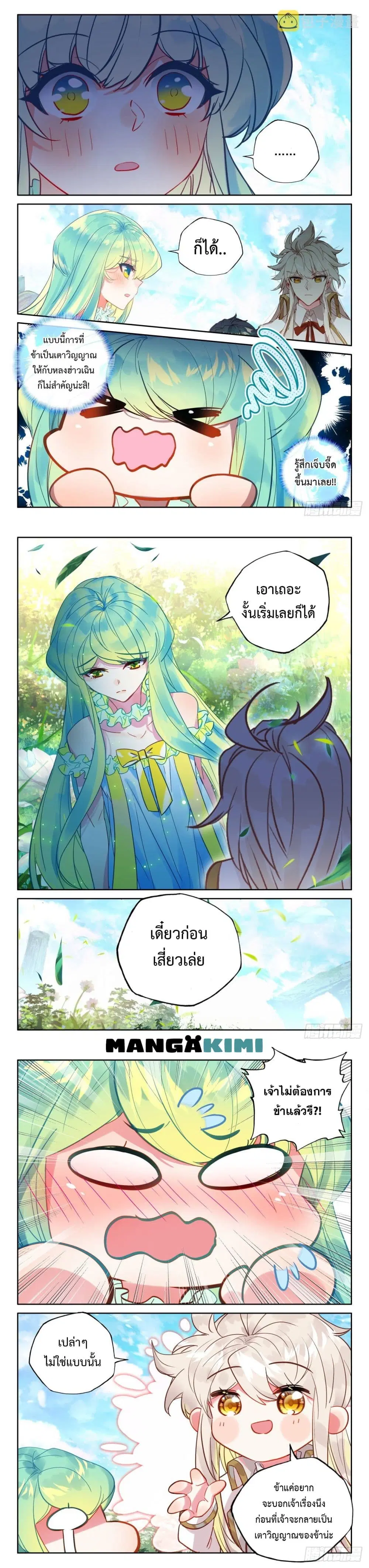 Shen Yin Wang Zuo ตอนที่ 218 หน้า 5