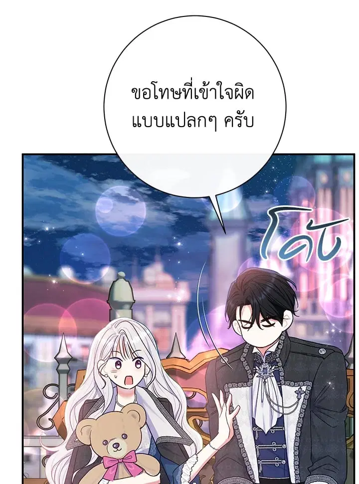 The Villain’s Match Is Too Perfect – คู่ดูตัวของนางร้ายเพอร์เฟกต์เกินไป ตอนที่ 58 หน้า 80