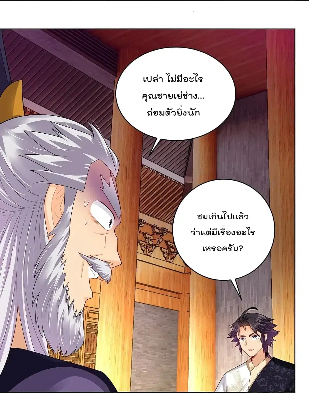Rebirth God of War ตอนที่ 290 หน้า 22