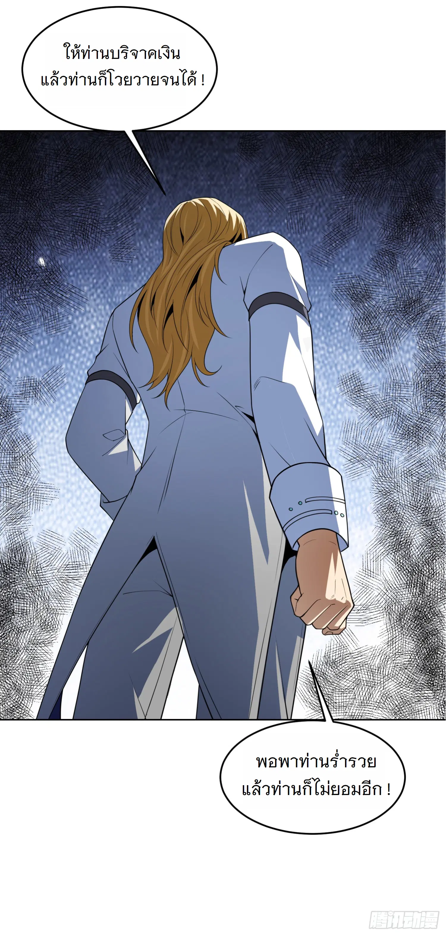Forging an Industrial Empire in a Magical World – ก่อร่างสร้างจักรวรรดิอุตสาหกรรมในโลกเวทมนตร์ ตอนที่ 4 หน้า 59