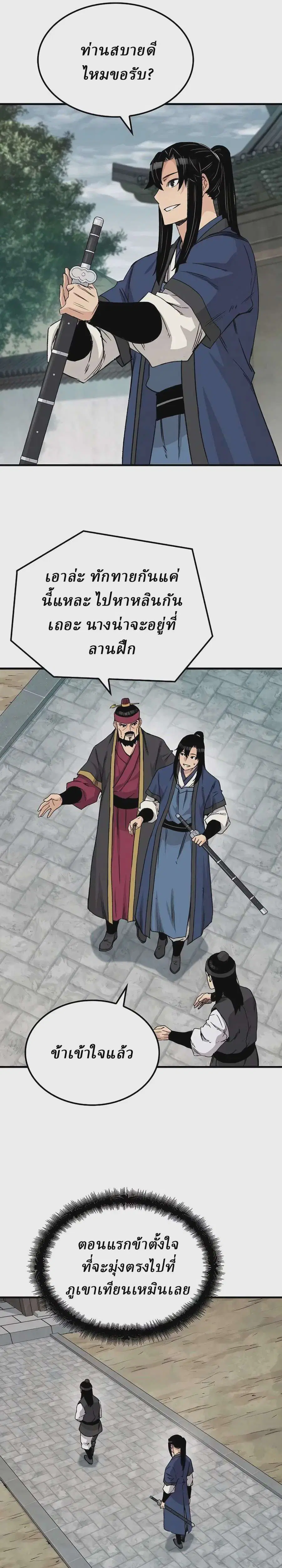 Reborn As The Heavenly Demon ตอนที่ 41 หน้า 25