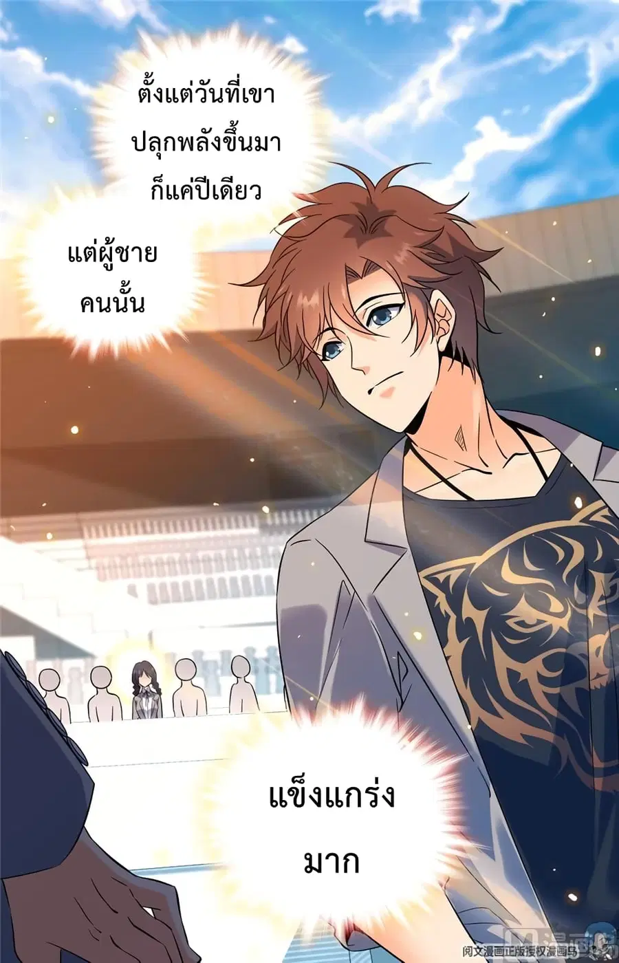Versatile Mage ตอนที่ 135 หน้า 6