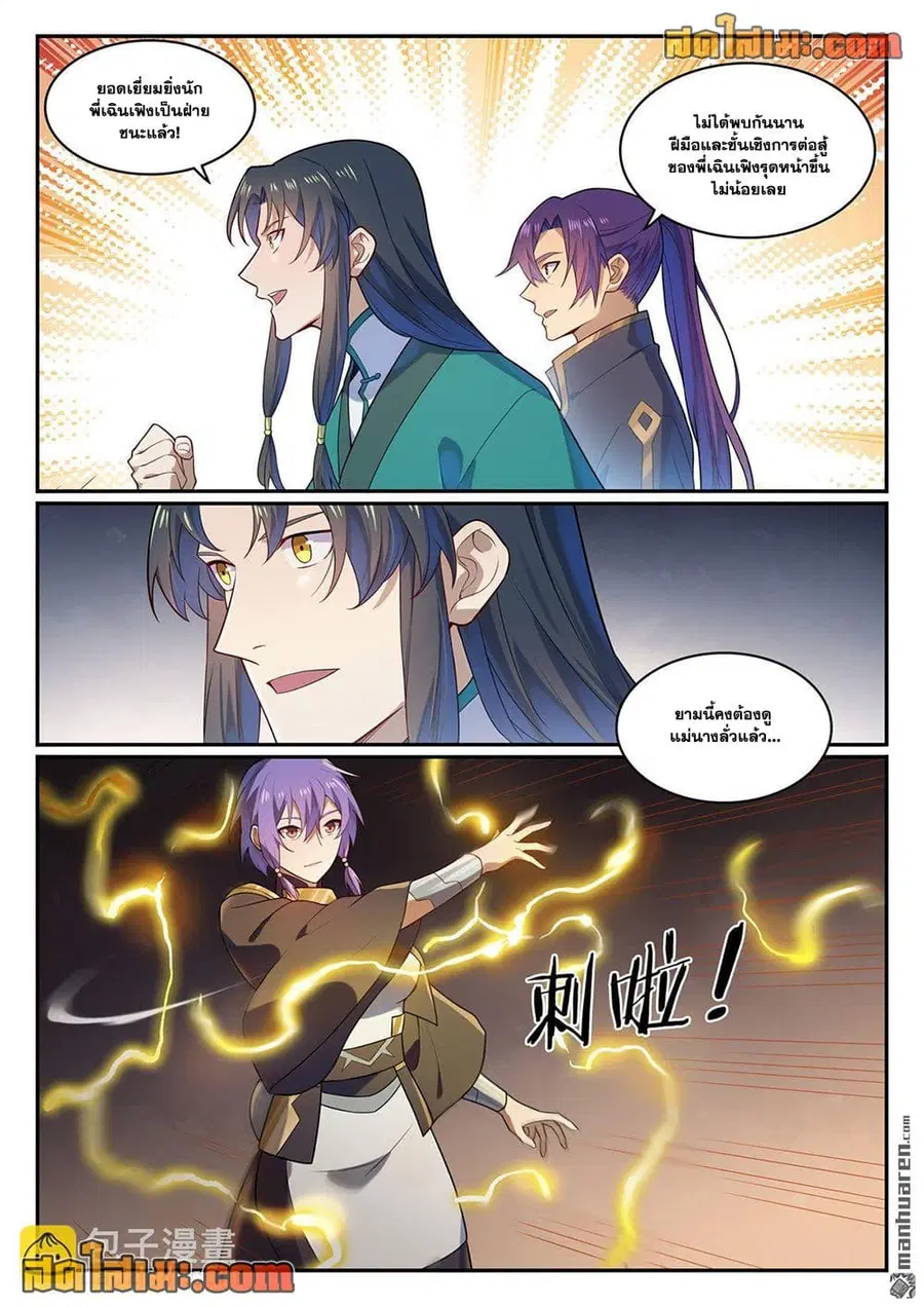 Bailian Chengshen ตอนที่ 1139 หน้า 12
