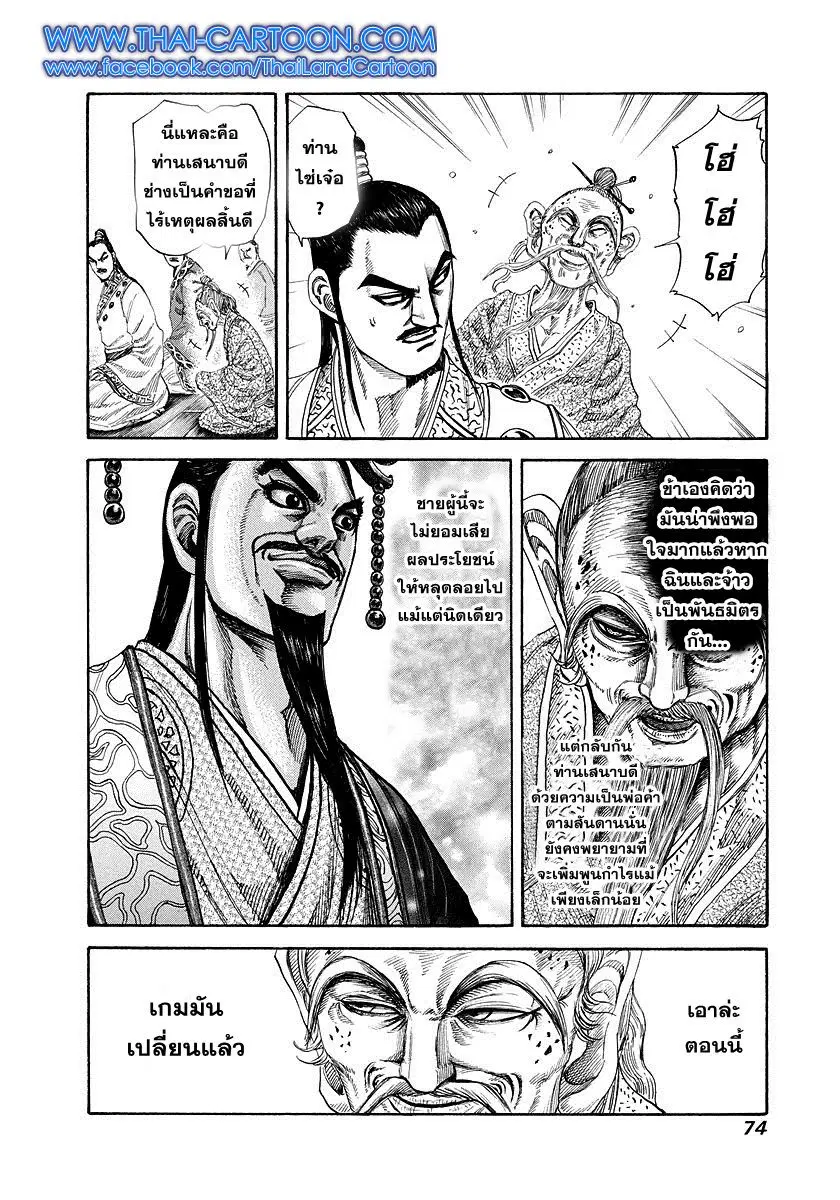 Kingdom ตอนที่ 177 หน้า 12
