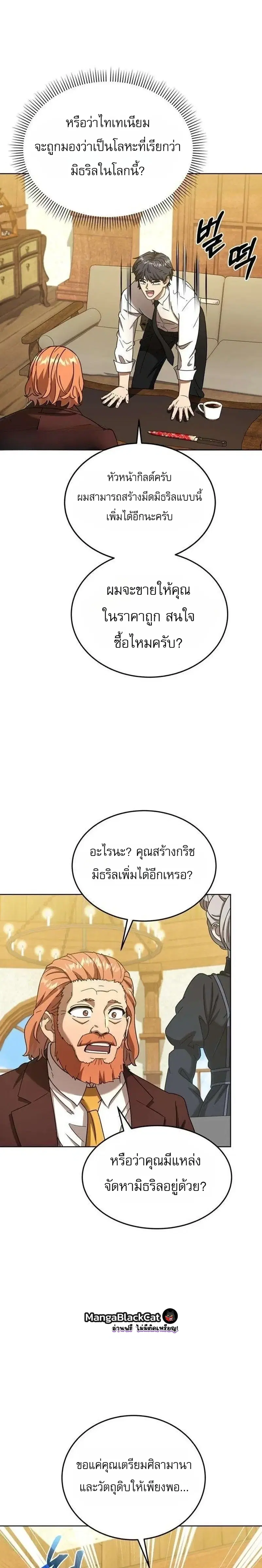 The Otherworldly Everything Store – ร้านสารพัดอย่างต่างโลก ตอนที่ 9 หน้า 6