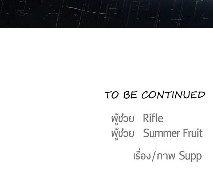 Superhuman Era ตอนที่ 15 หน้า 149