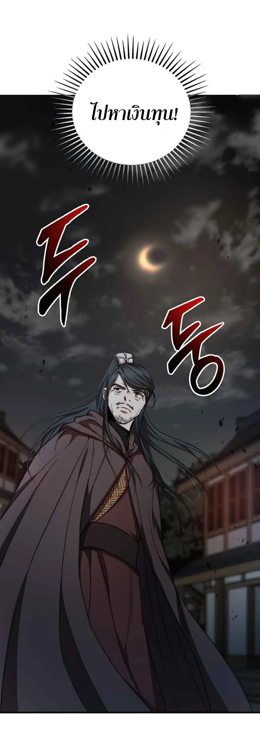 Path of the Shaman ตอนที่ 41 หน้า 22