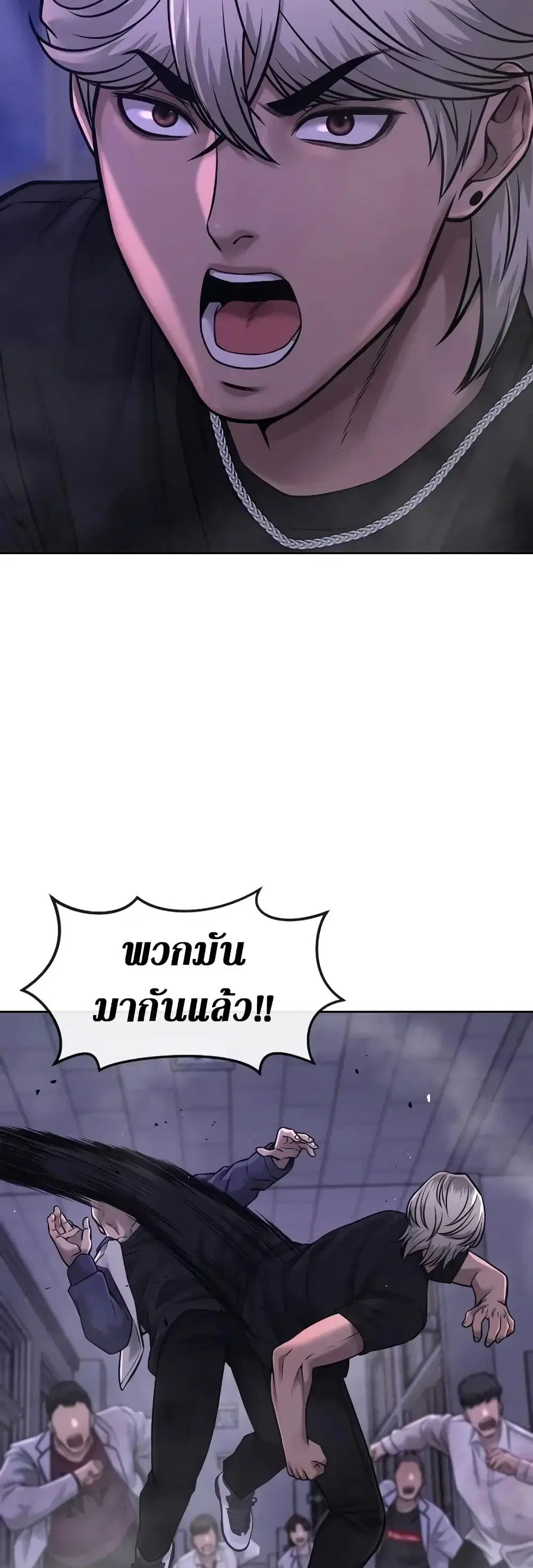 Quest Supremacy ตอนที่ 67 หน้า 40