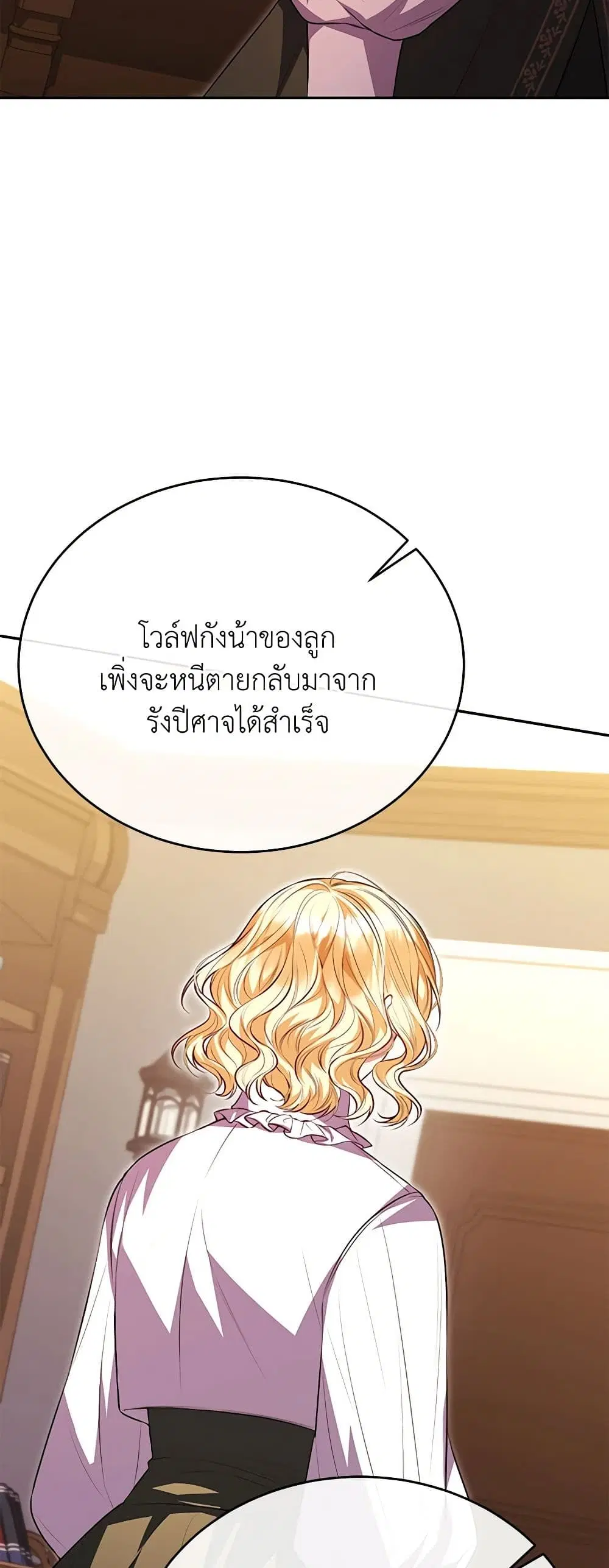The Real Daughter Is Back ตอนที่ 70 หน้า 35
